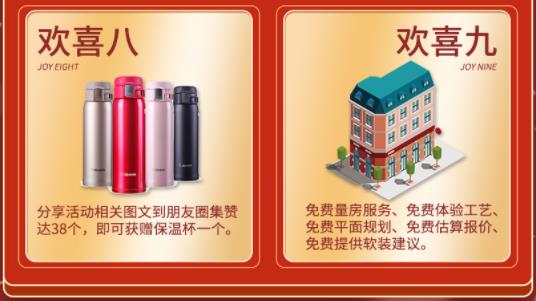 2020年吉誠裝飾家裝節暨新春返鄉裝修活動 送豪禮報銷返鄉車票 2020年吉誠裝飾家裝節暨新春返鄉裝修活動 送豪禮報銷返鄉車票