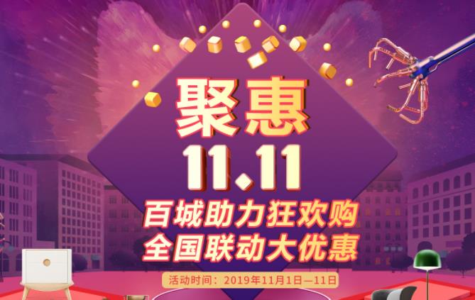 聚惠11.11 吉誠裝飾攜手淘寶百城助力狂歡購！下定金最高直抵5555元